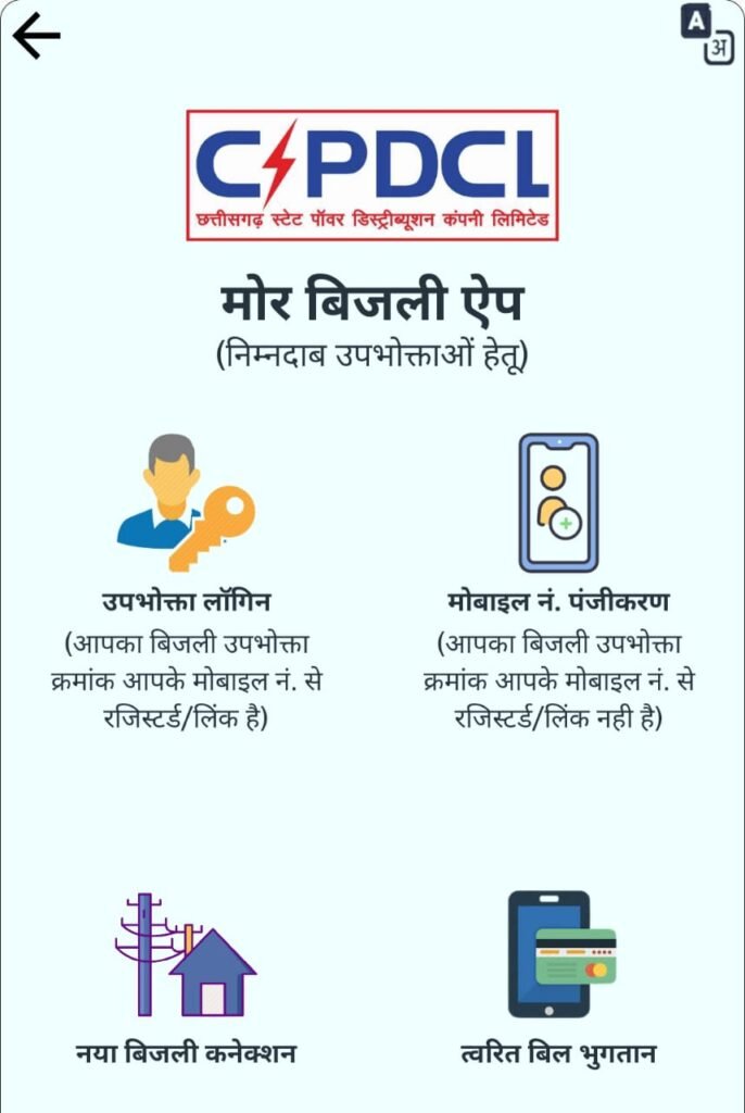 Mor Bijlee Bill Check Kare