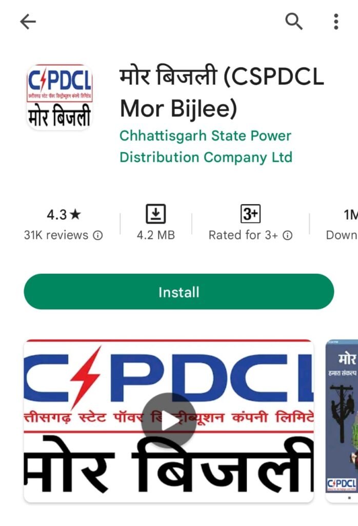 Mor Bijlee App Download kare