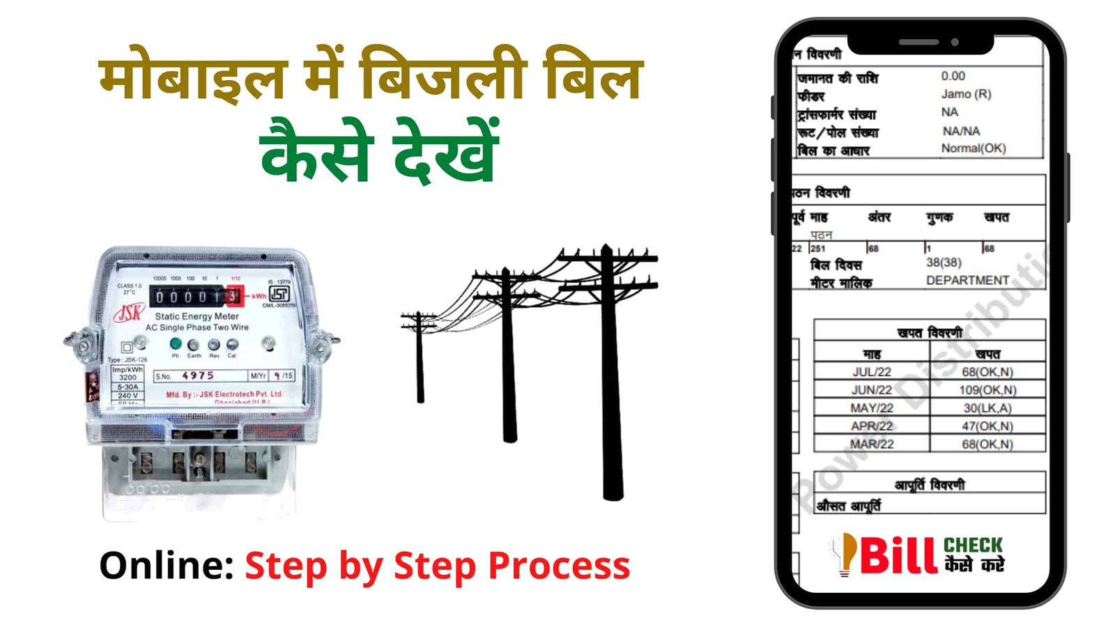 mobile number se bijli bill check karna