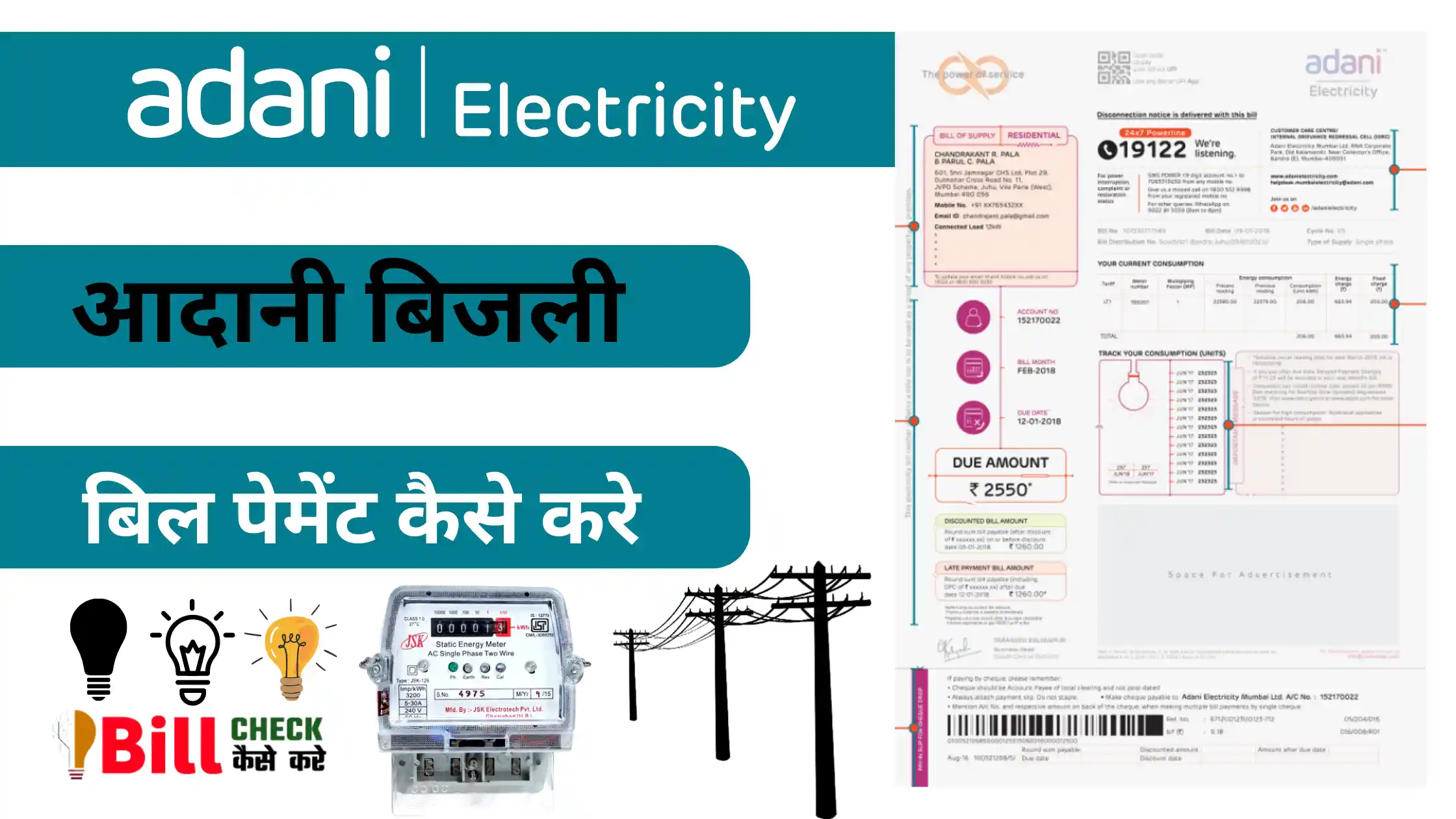 आदानी बिजली बिल पेमेंट कैसे करे 2024